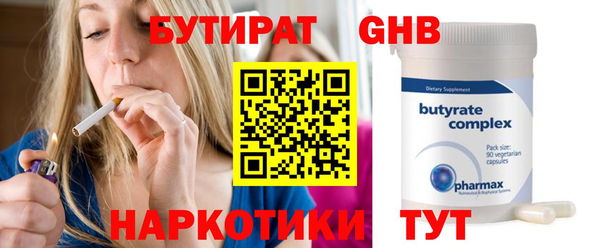 Бутират бутик Костомукша