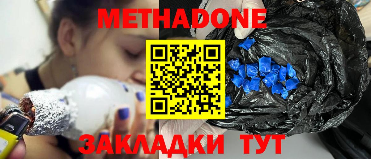МЕТАДОН methadone Костомукша